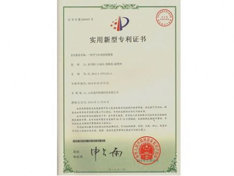 點擊查看詳細信息<br>標題：實用新型專利證書 閱讀次數(shù)：4445